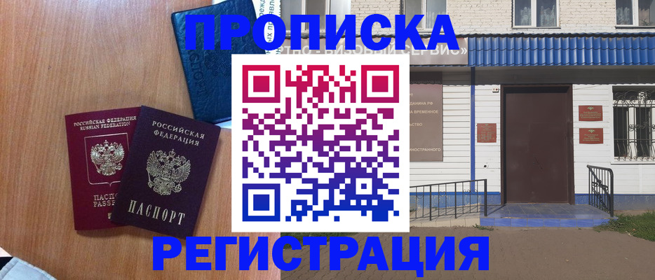 прописка гарантия в Вельске