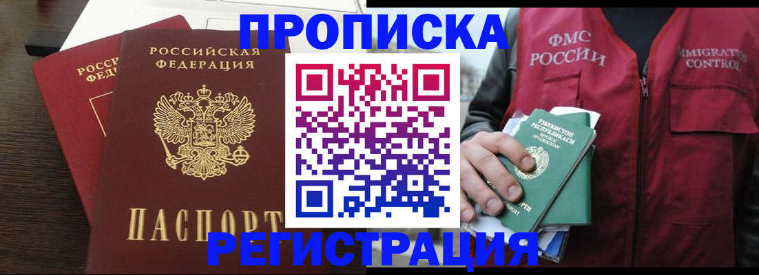 прописка законно в Вельске